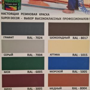 Резиновая краска Super Decor, 1кг