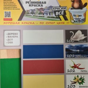 Резиновая краска Maxima, 11кг