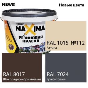 Резиновая краска Maxima, 11кг